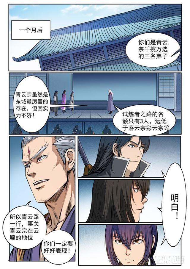 第80话 试炼者之路12