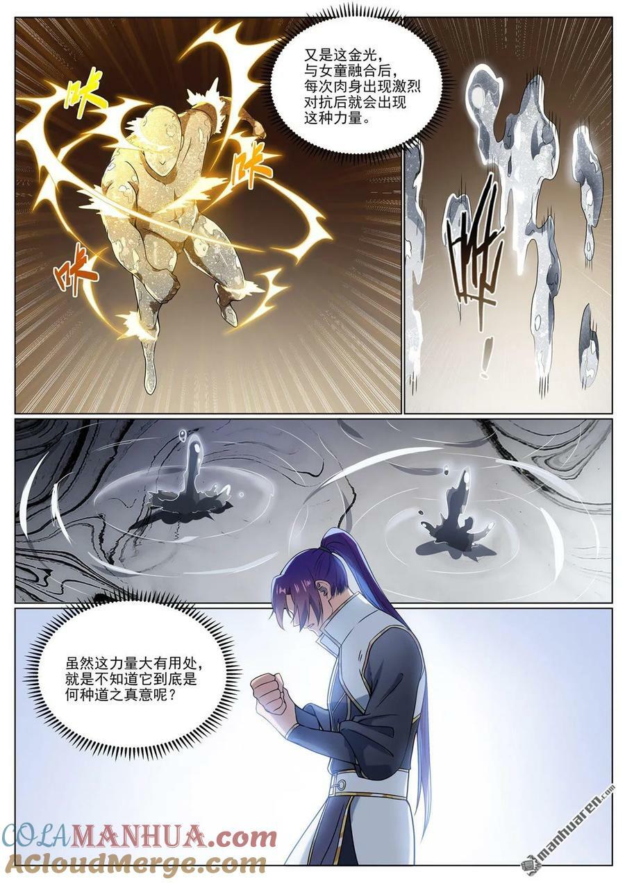 第1095回 圣泉出现14