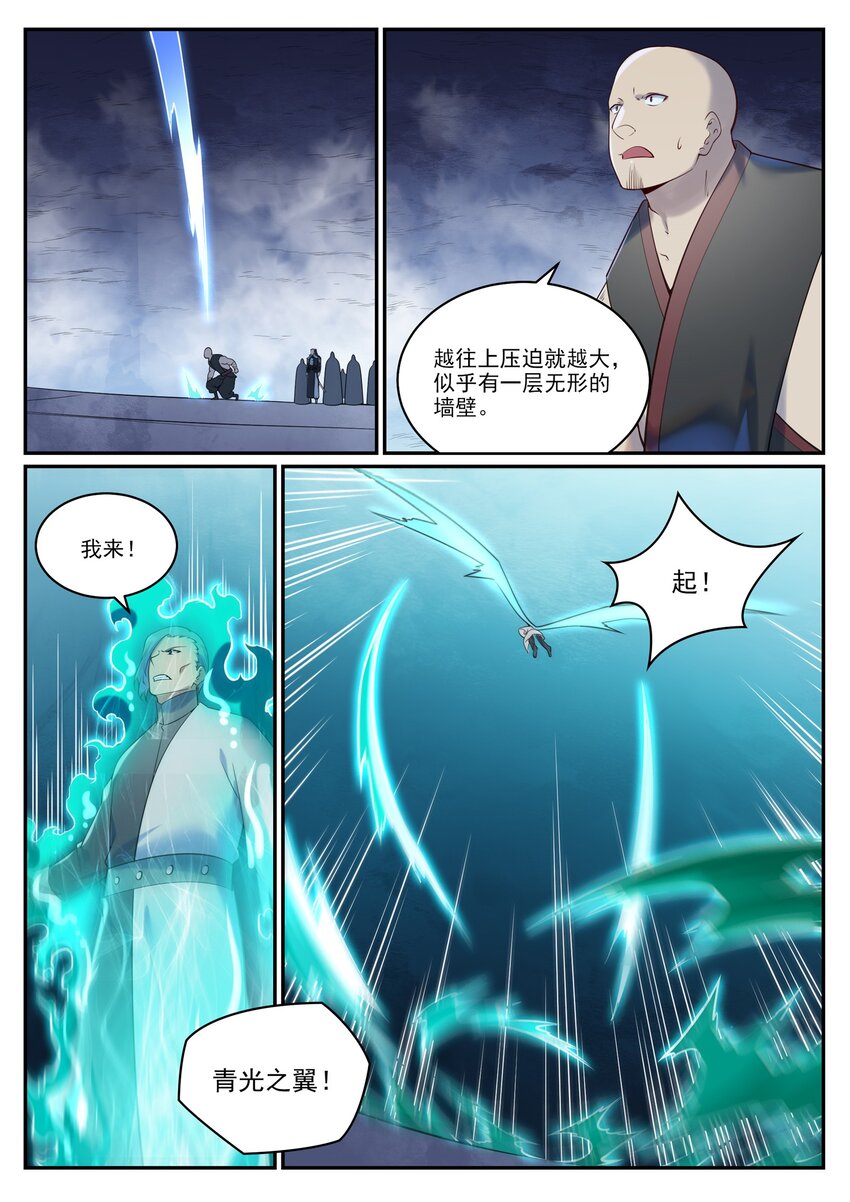 第951话 传承之地13