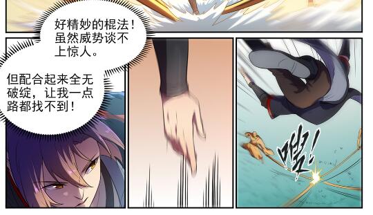 第581话 误打误撞19