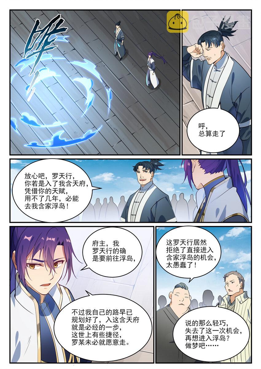 第856话 选贤择能8