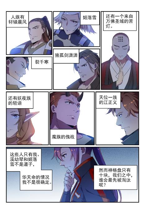 第651话 累棋之危10