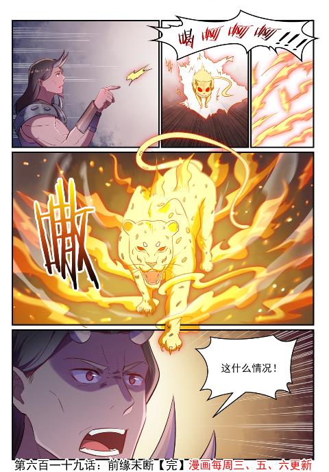 第619话 前缘未断15
