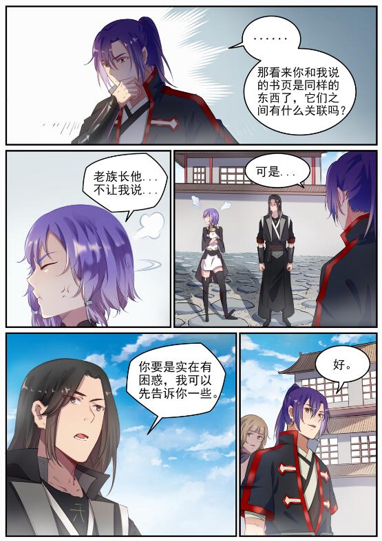 第693话 终极真相3