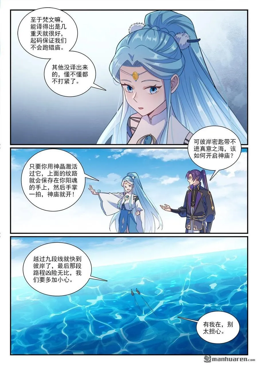 第1171回 彼岸密匙 213
