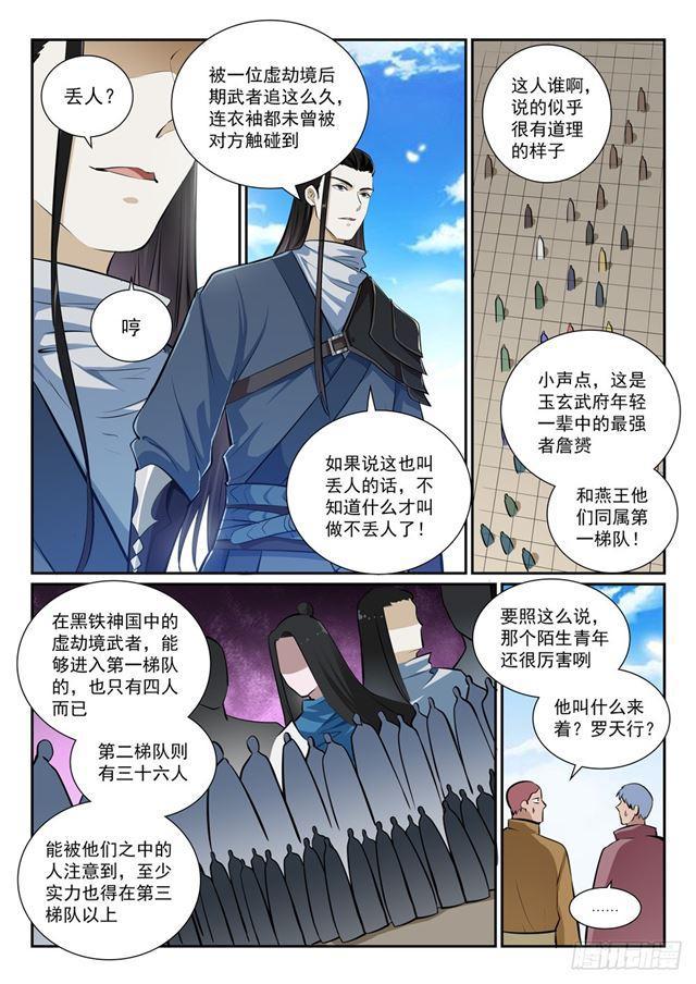 第365话 群雄竞逐5