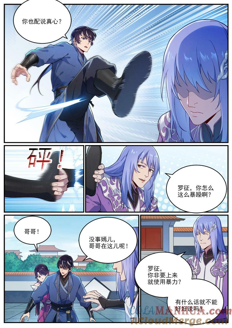 特别篇 痴男怨兄4