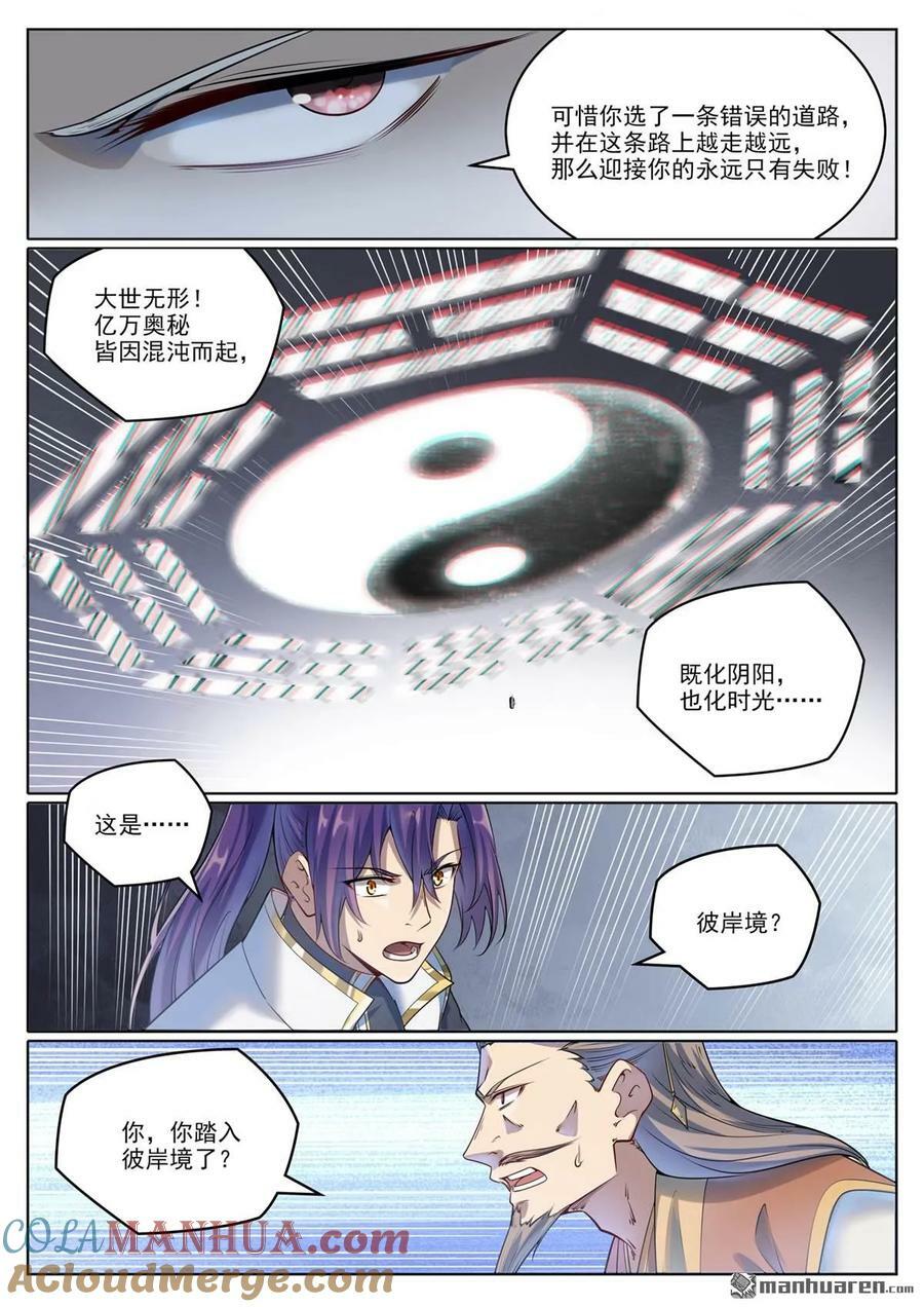 第1064回 阴阳化阵6