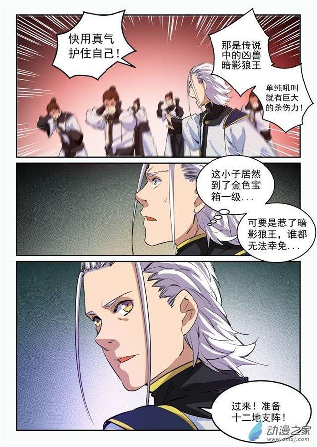 第93话 暗影狼王9