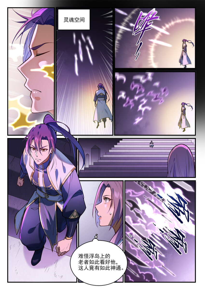 第857话 大紫气术11