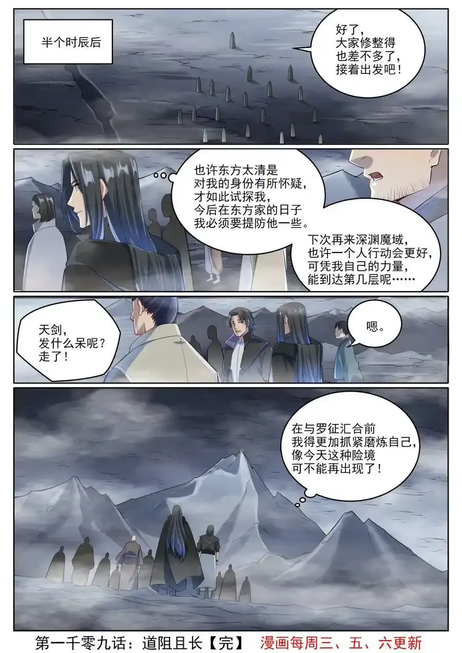 第1009话 道阻且长15