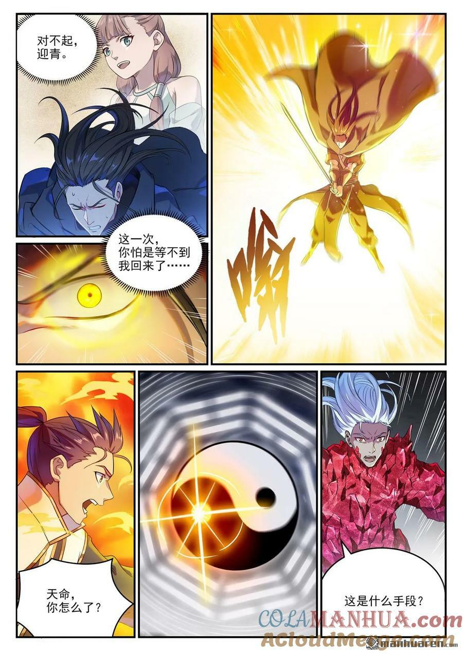 第1068回 打破平衡14