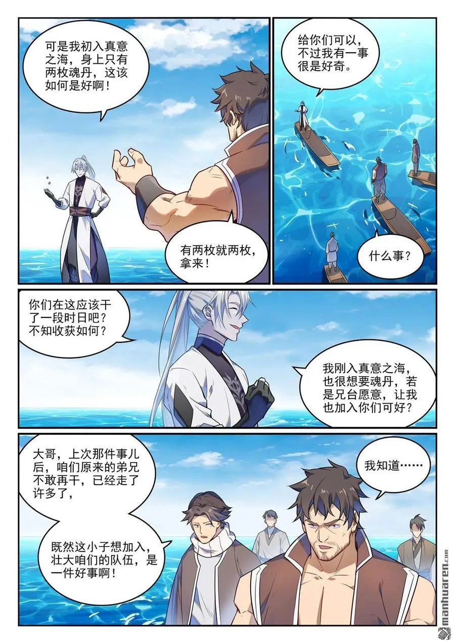 第1151回 邪神入海9