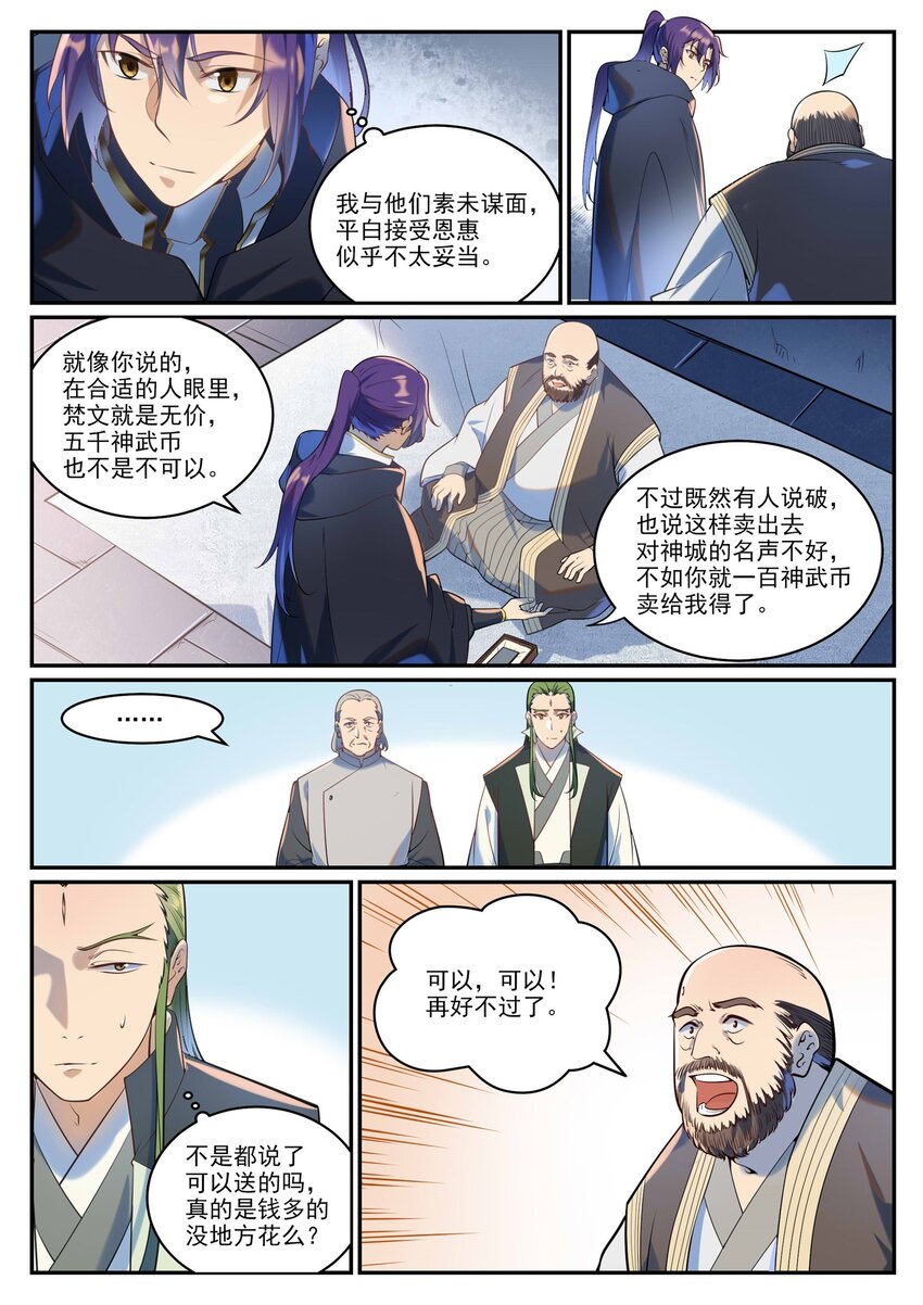 第936话 洛水七梵字8