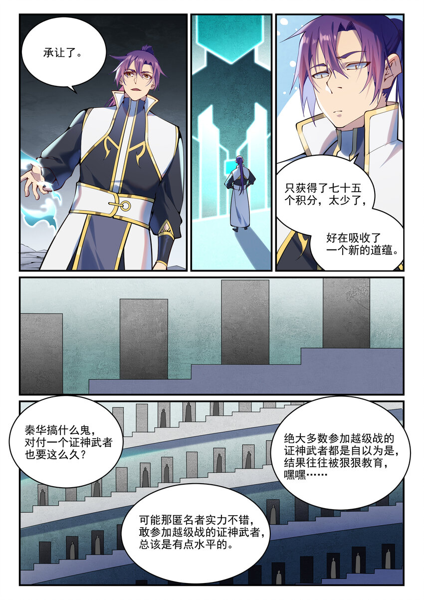 第881话 捷报频传10