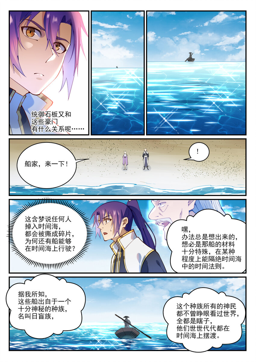第866话 另辟蹊径12