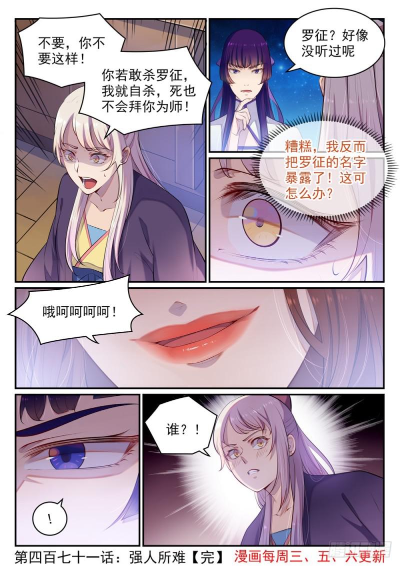 第471话 强人所难15