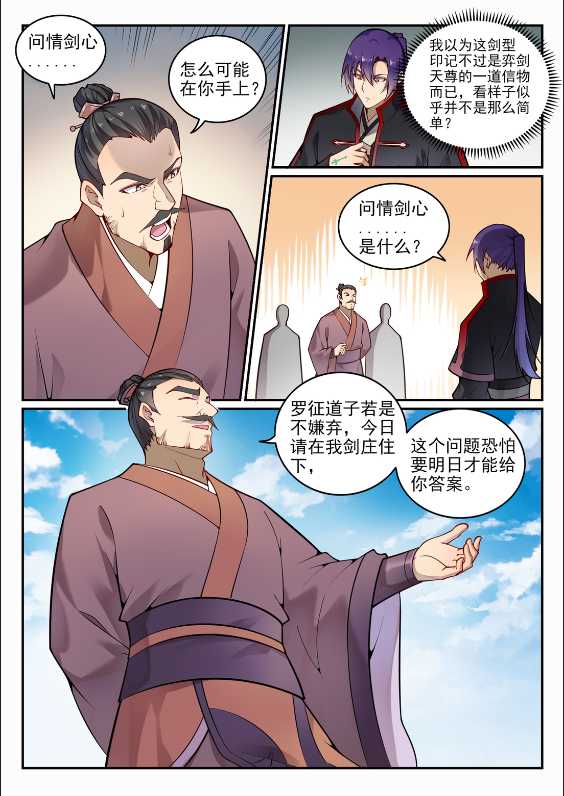 第687话 问情剑心1