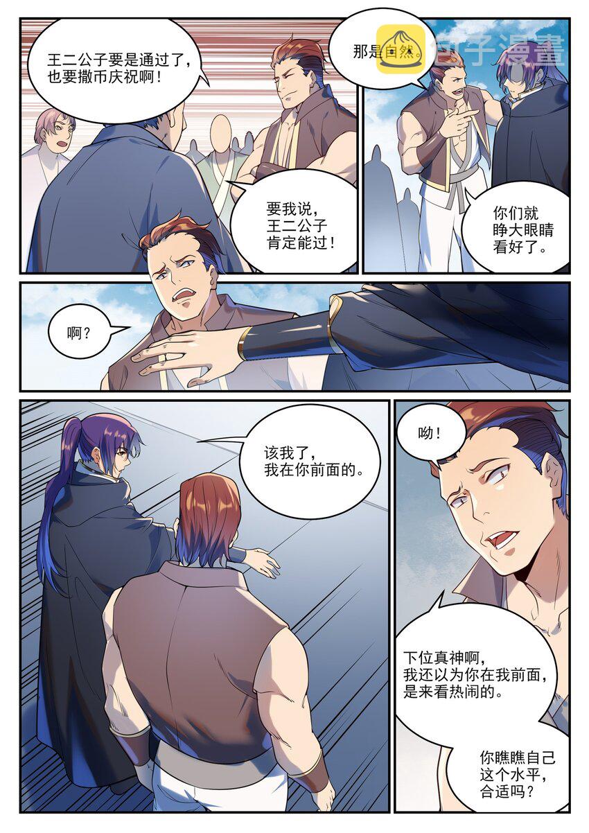 第937话 真意灵剑6