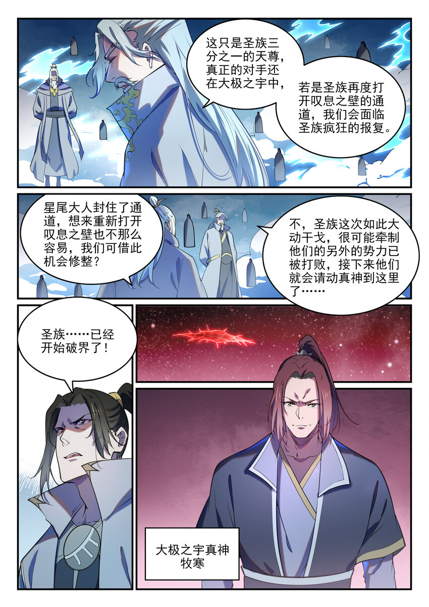 第809话 各显神通13