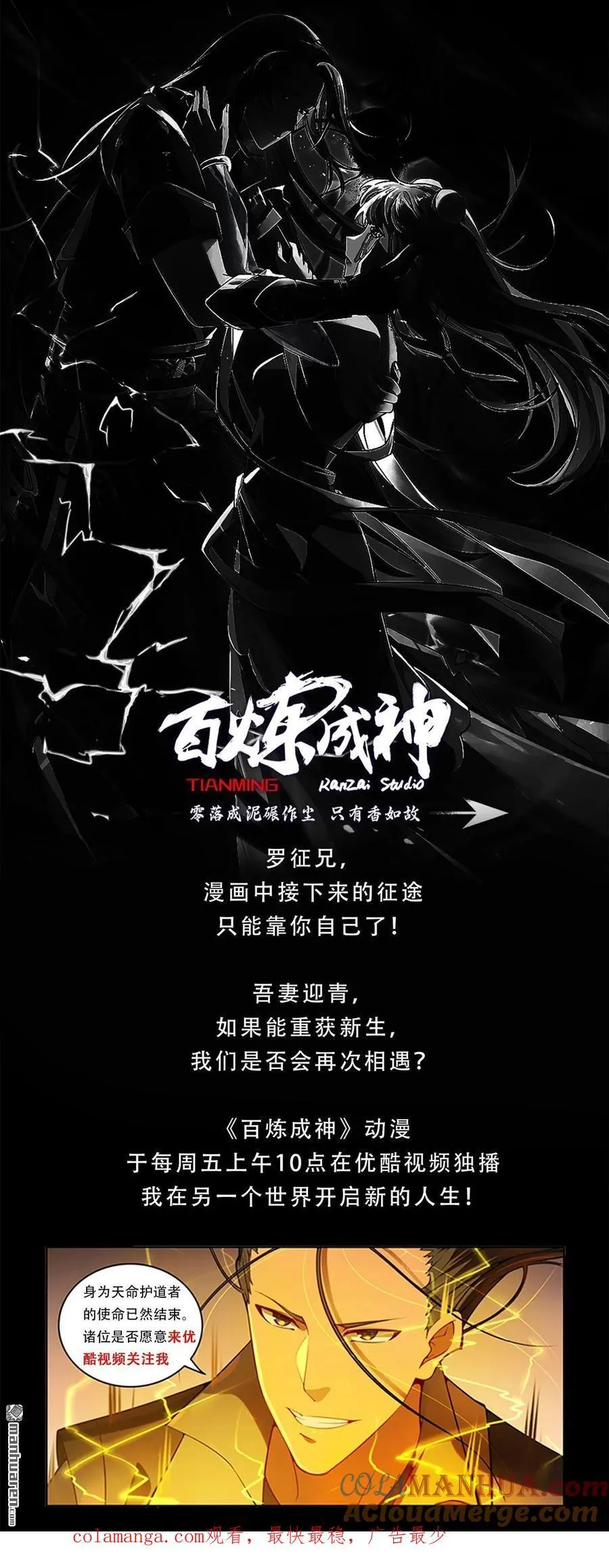 特别篇4 南柯一梦11