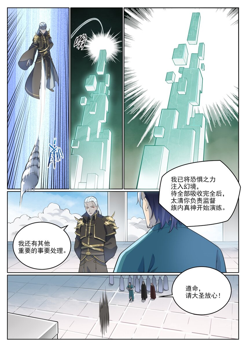 第1003话 青黄对剑11