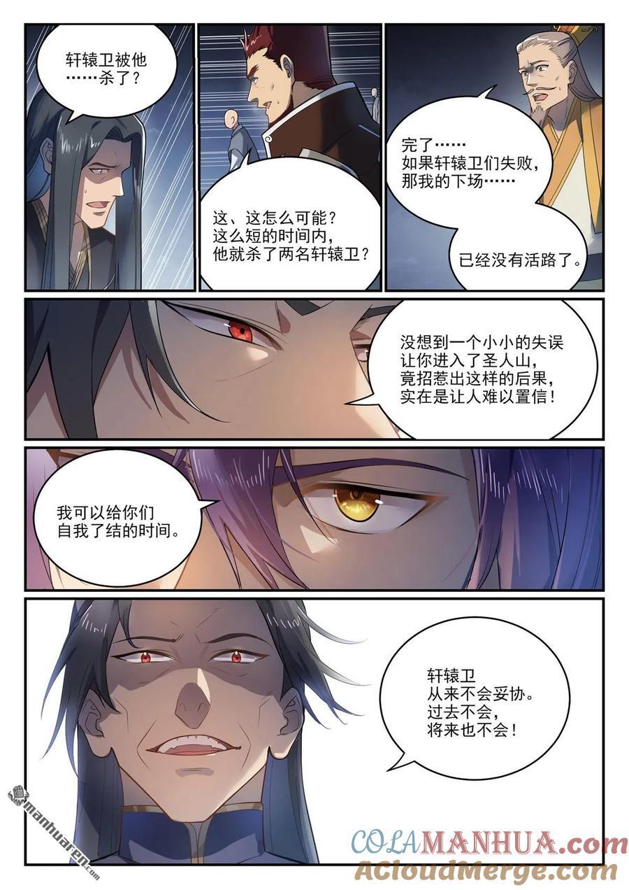 第1105回 殊死一搏6