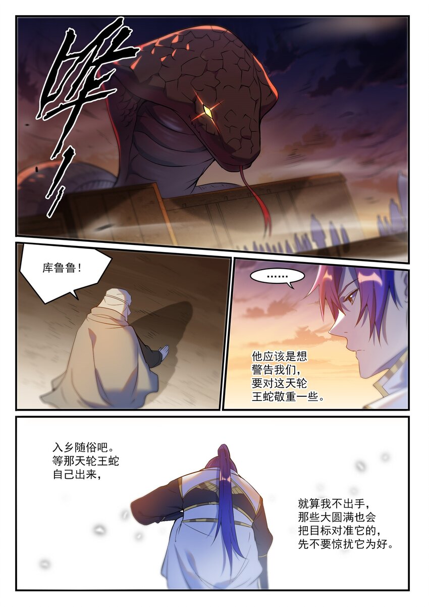 第916话 群起攻之8