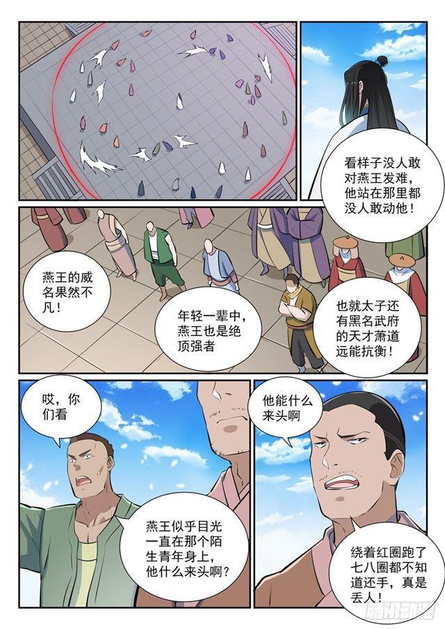 第365话 群雄竞逐4