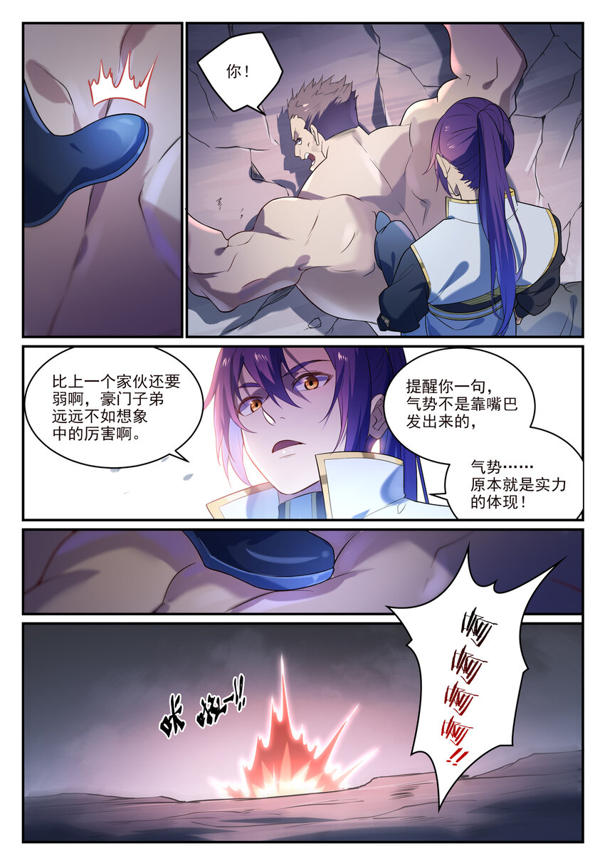 第871话 首战连胜10