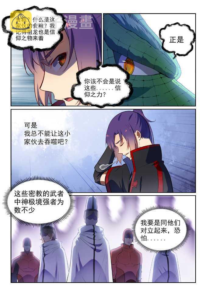 第538话 釜底抽薪6