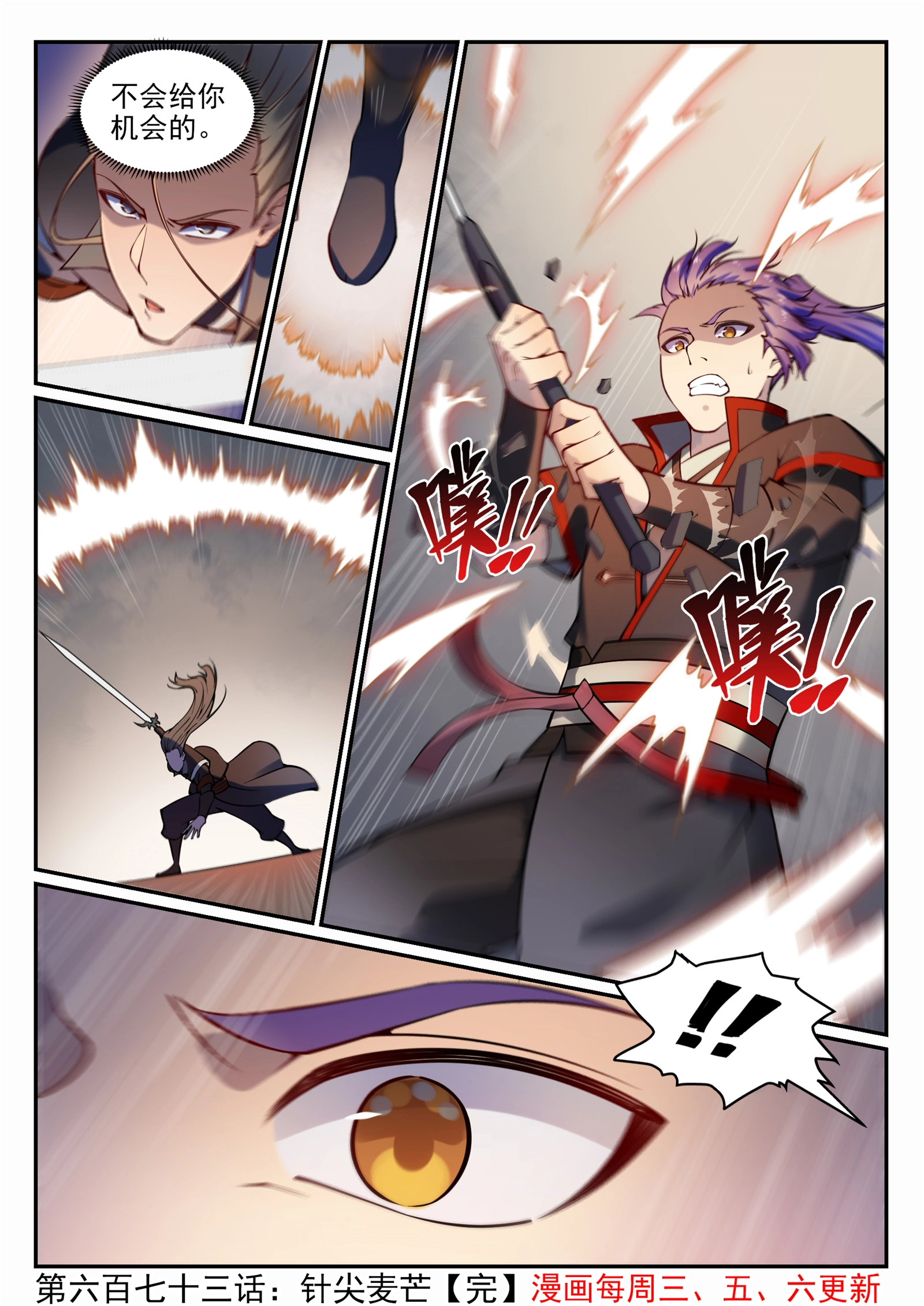第673话 针尖麦芒15