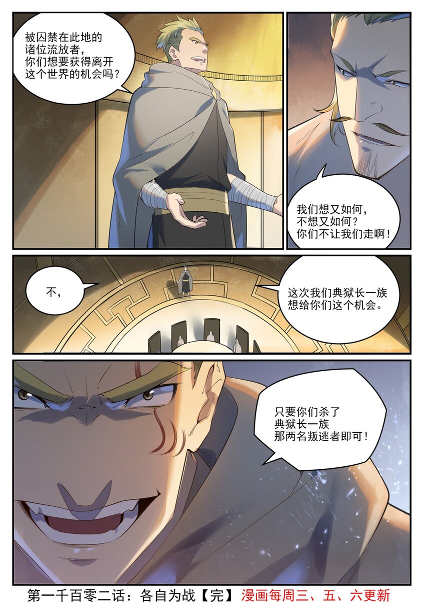 第1002话 各自为战15