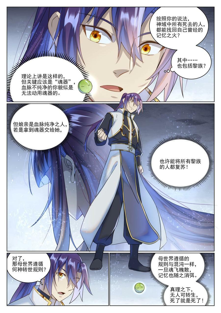 第1035话 转世魂器13