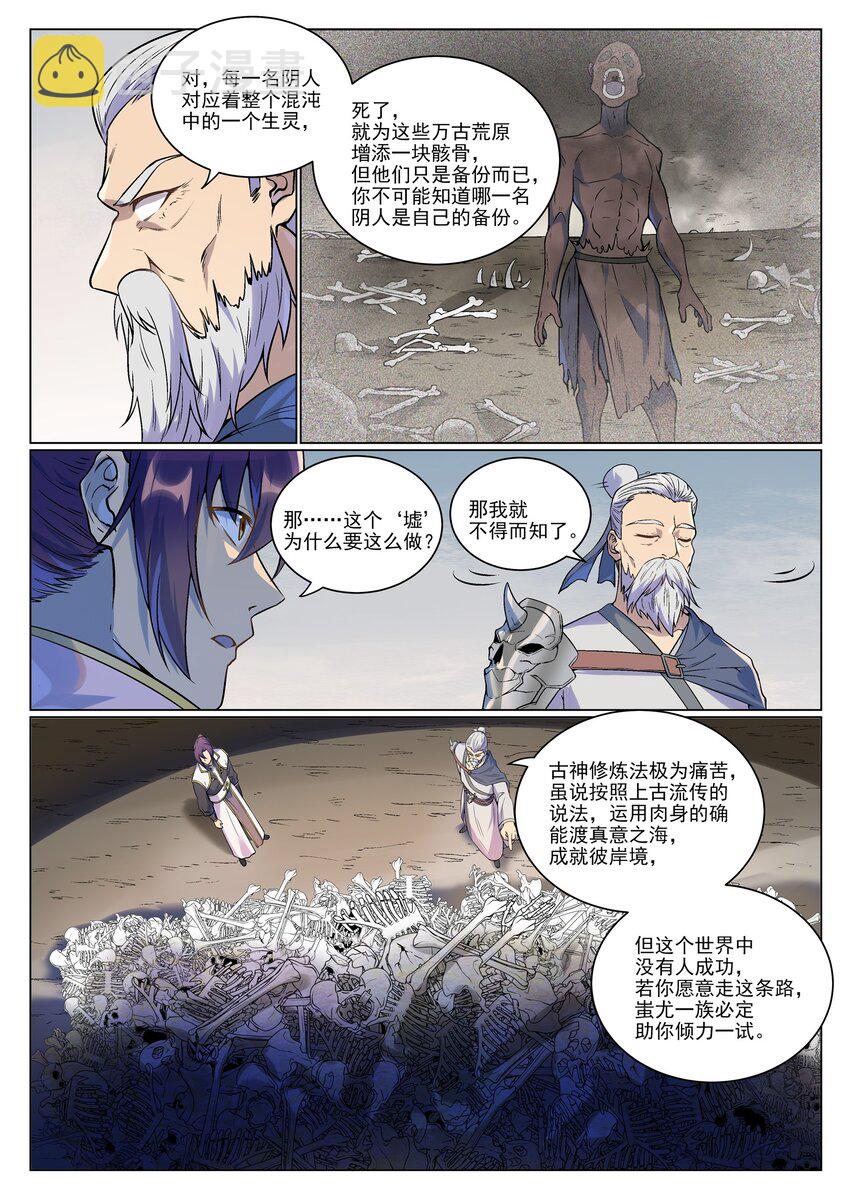 第986话 轩辕战书15