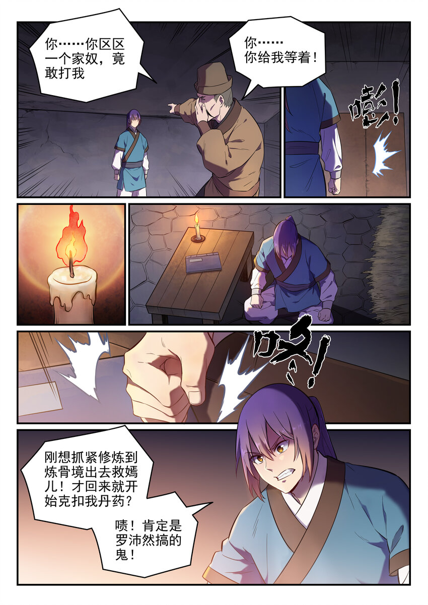 第1话 炼器功法18