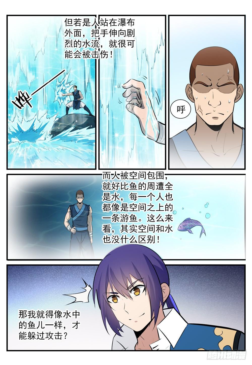 第246话 如鱼得水3