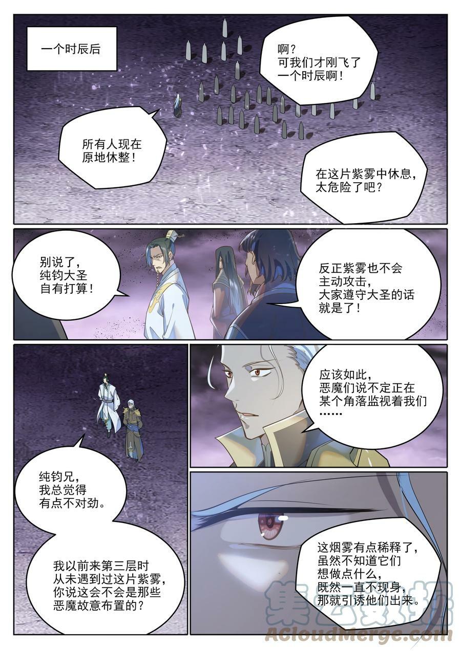 第1038话 情绪恶魔6