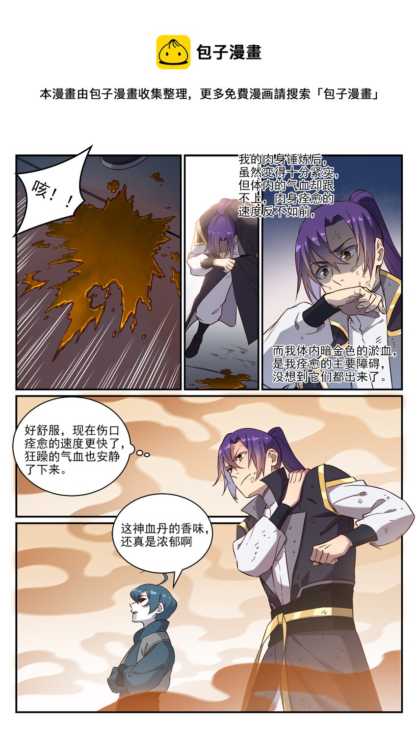 第815话 七转金丹6