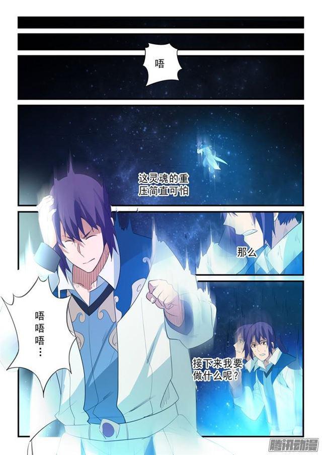 第141话 灵魂训练10