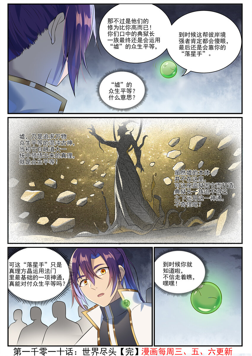 第1010话 世界尽头15