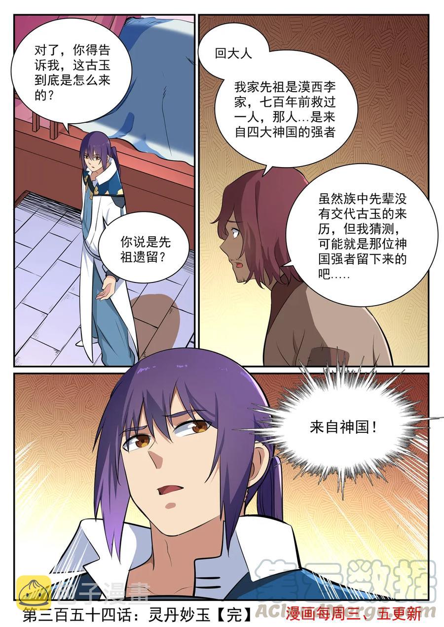 第354话 灵丹妙玉15