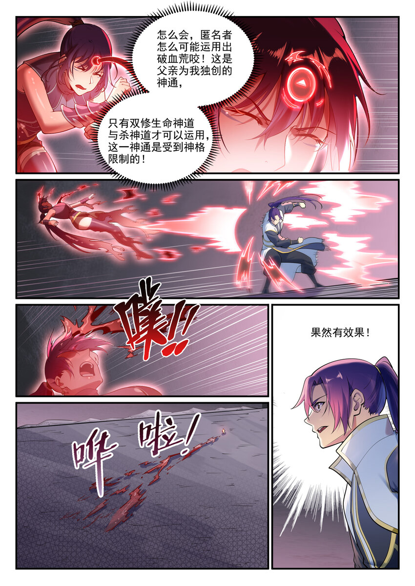 第893话 请君入瓮7