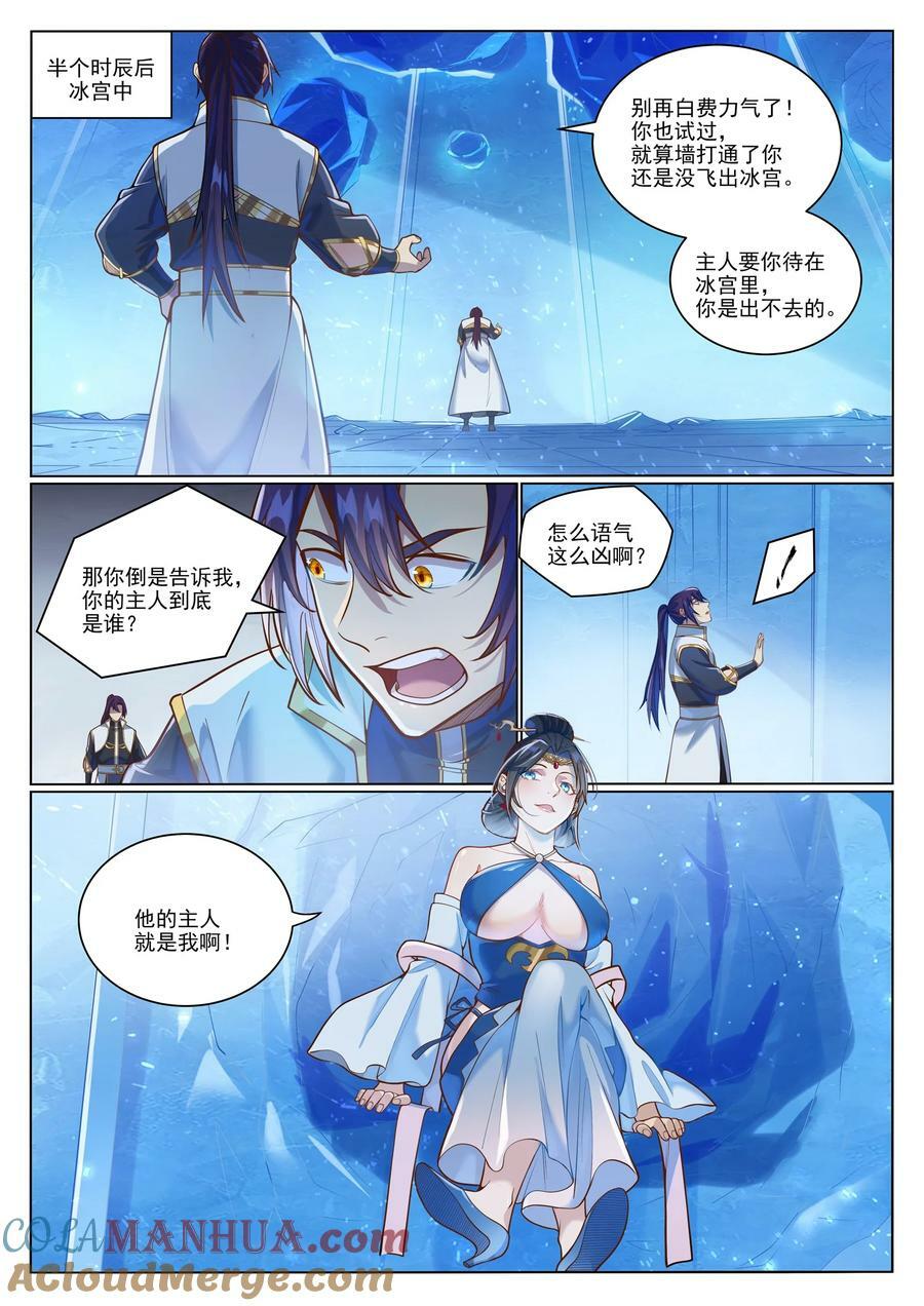 第1050话 黑雾蔓延2