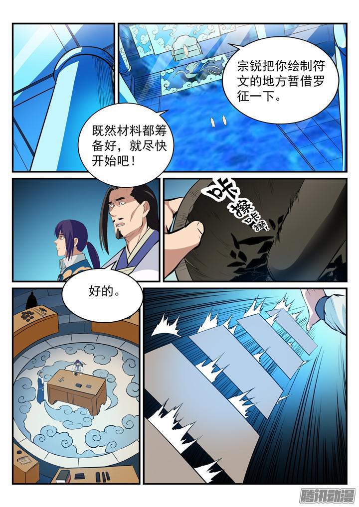 第192话 护宗大阵5