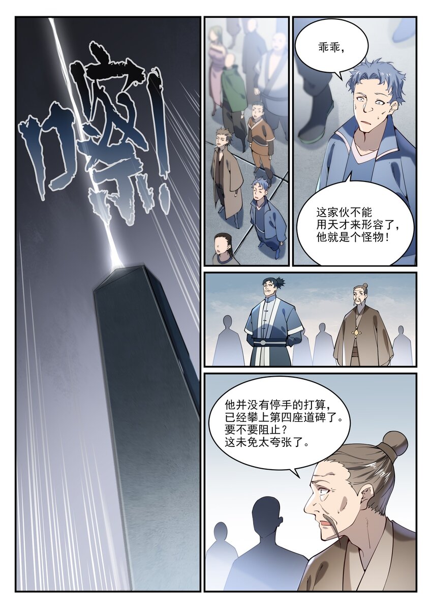 第858话 来者不拒10