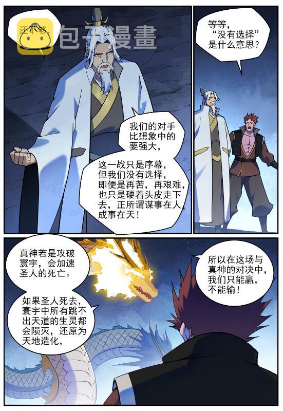 第699话 受制于人2