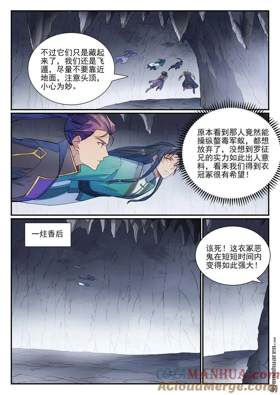 第1132回 螯毒军蚁14