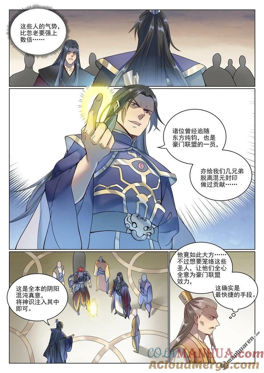 第1078回 定血秘种12