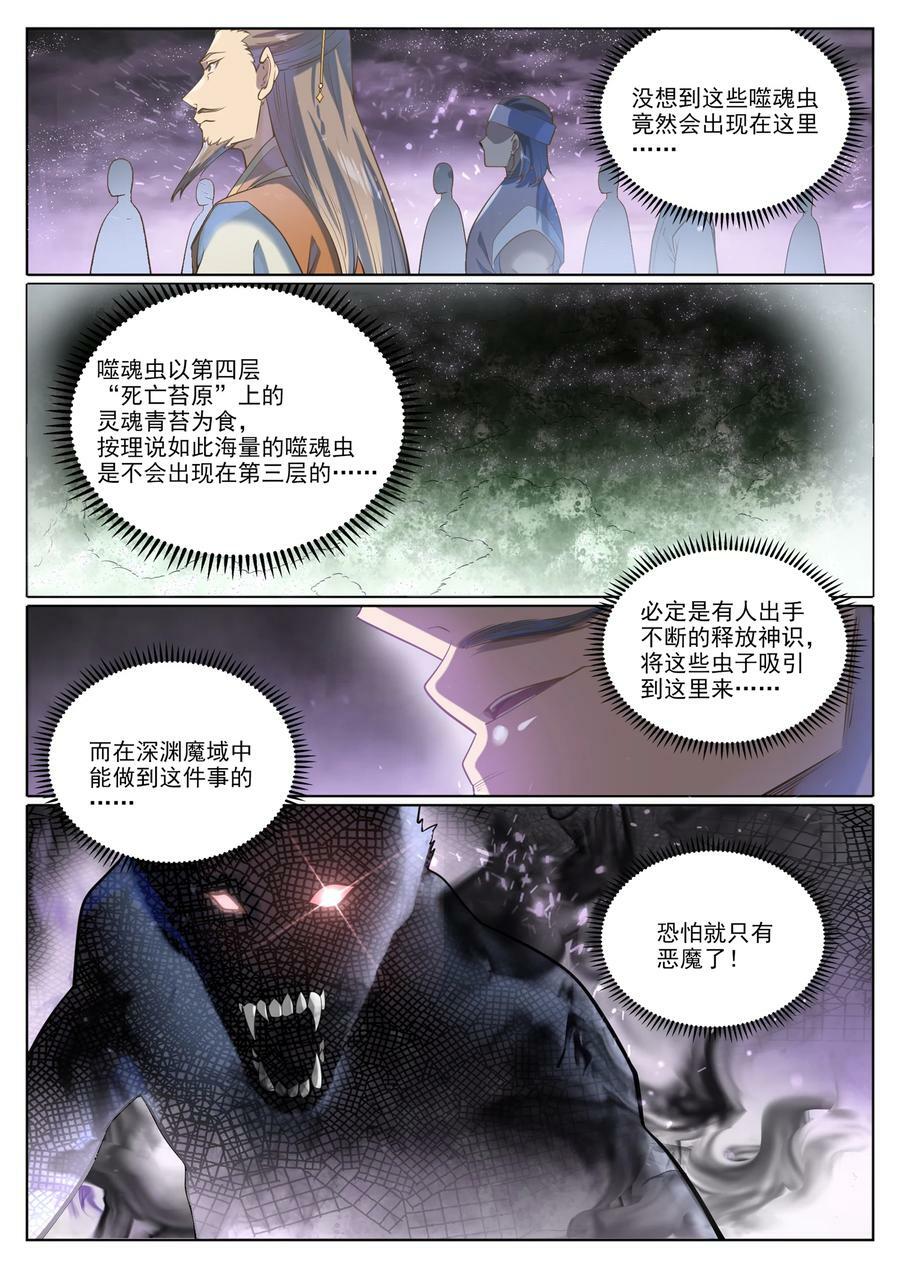 第1038话 情绪恶魔5